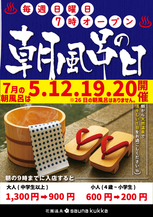 花園温泉sauna kukka Bath
