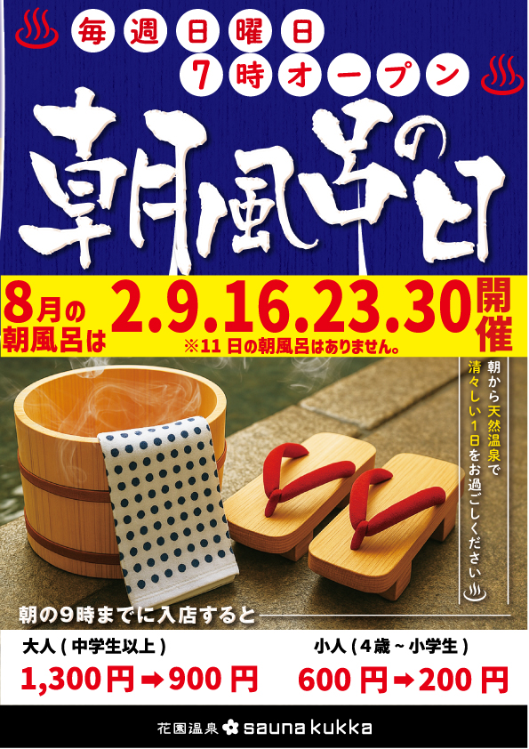 花園温泉sauna kukka