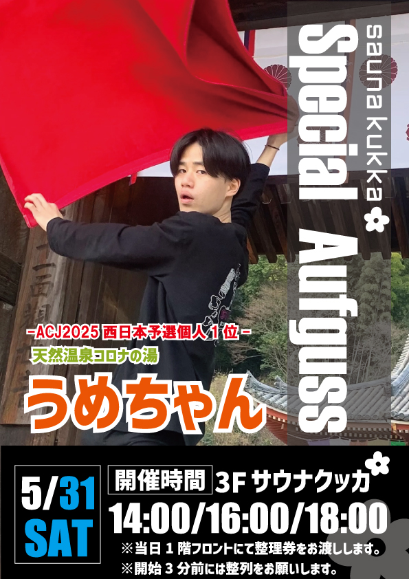アウフグースイベントのお知らせ