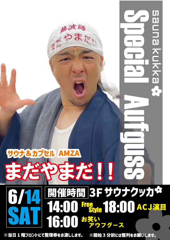 アウフグースイベントのお知らせ