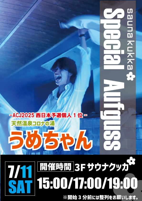 アウフグースイベントのお知らせ