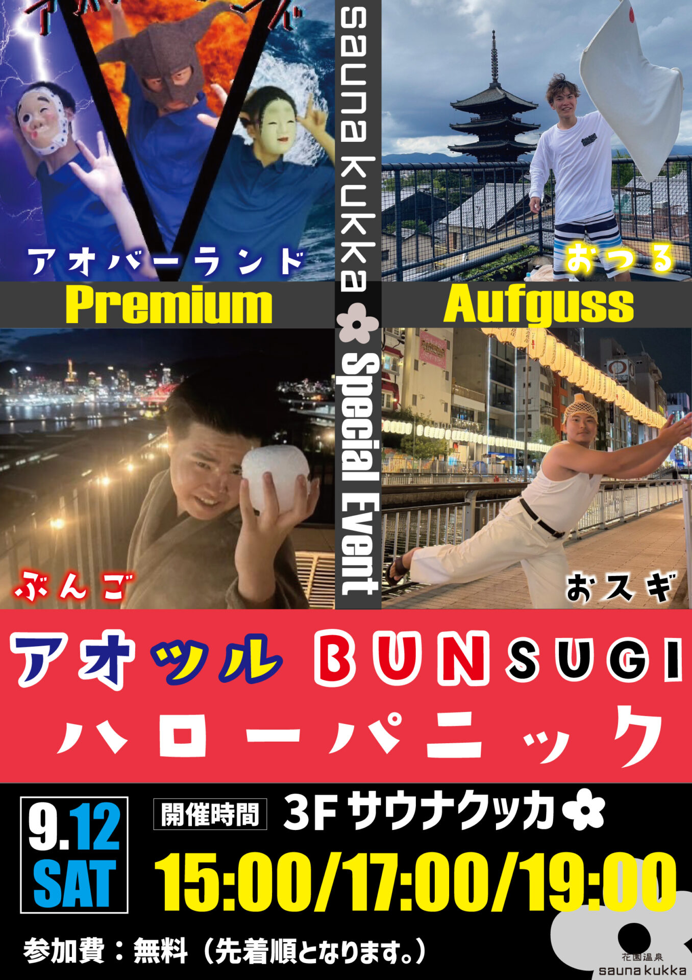 アウフグースイベントのお知らせ。