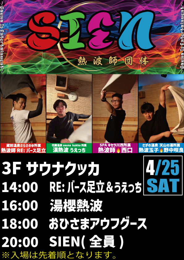 熱波イベント開催🔥