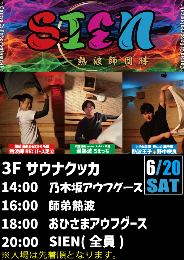熱波イベントのお知らせ🔥