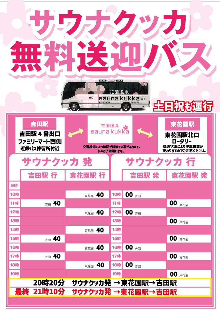 花園温泉sauna kukka More photos