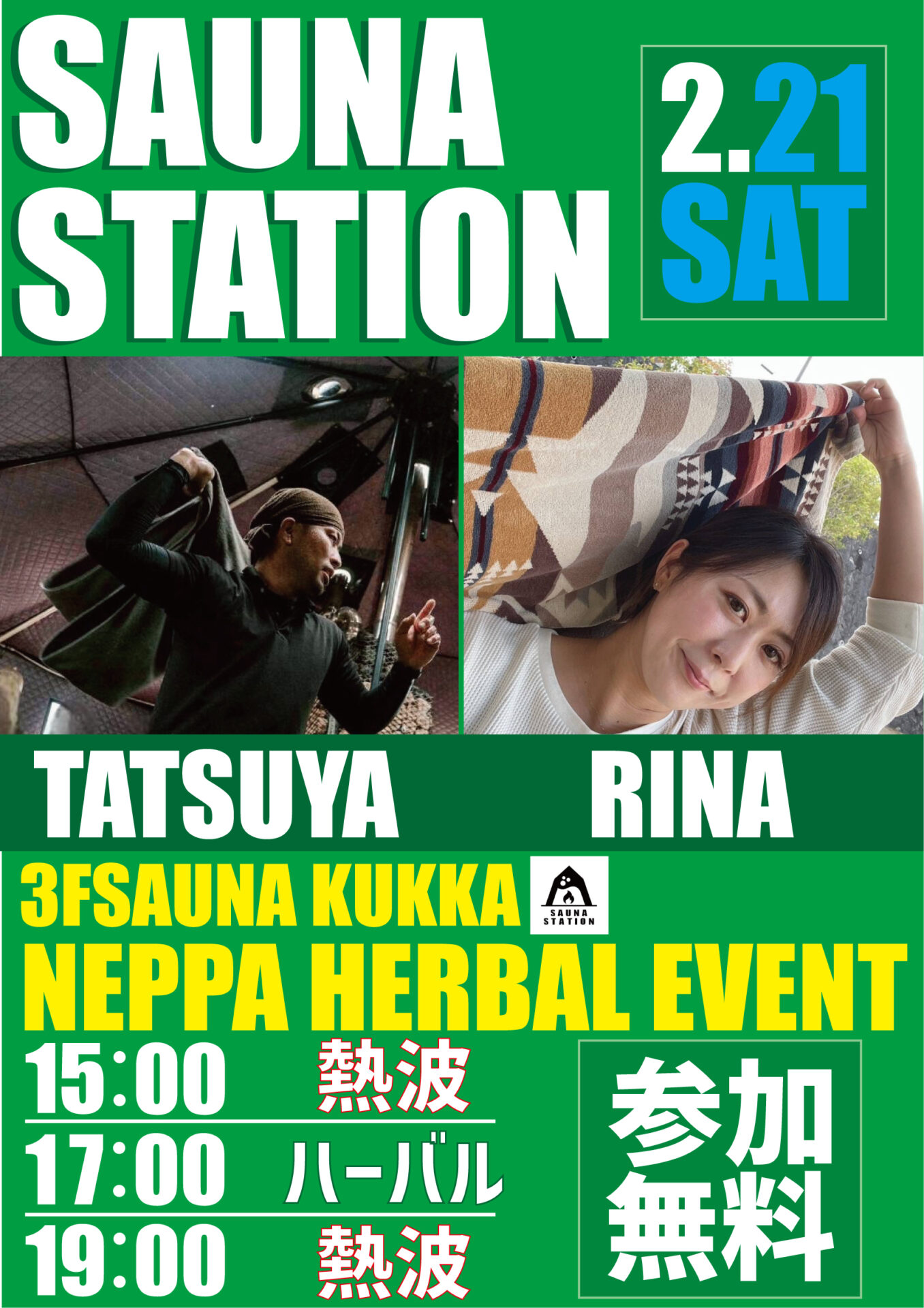 熱波イベントのお知らせ。