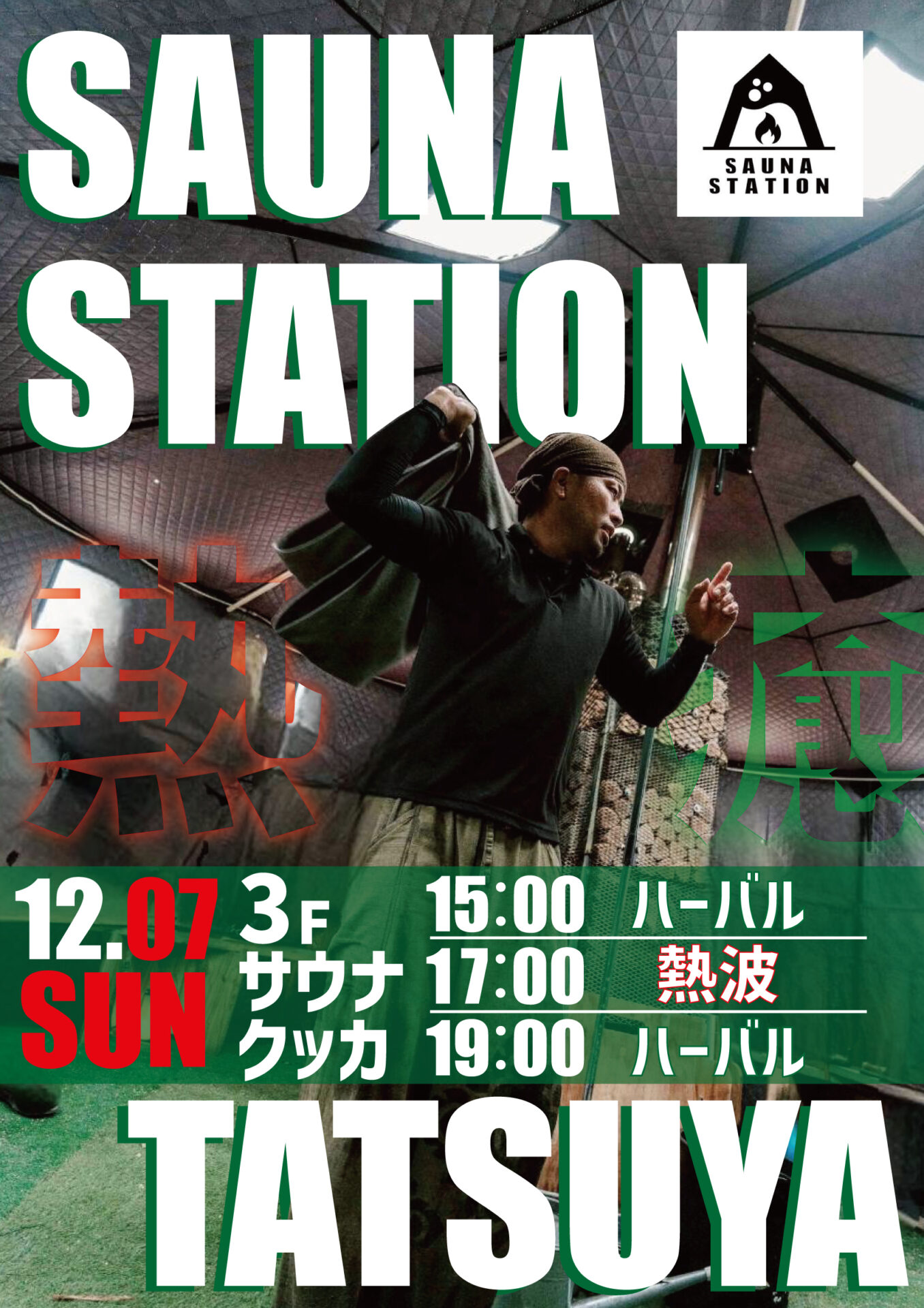 アウフグースイベントのお知らせ！