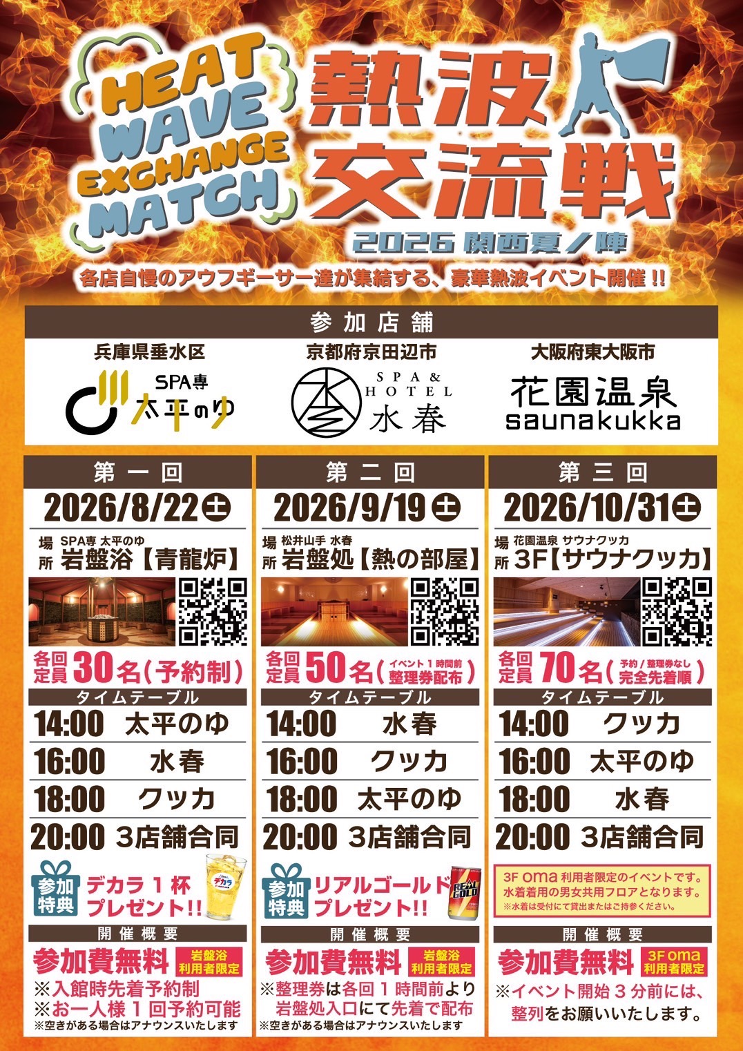 熱波イベントのお知らせ。