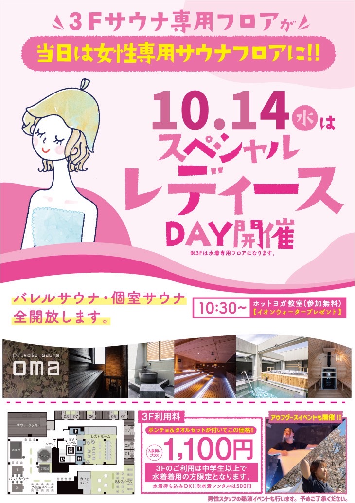スペシャルレディースデイのお知らせ。