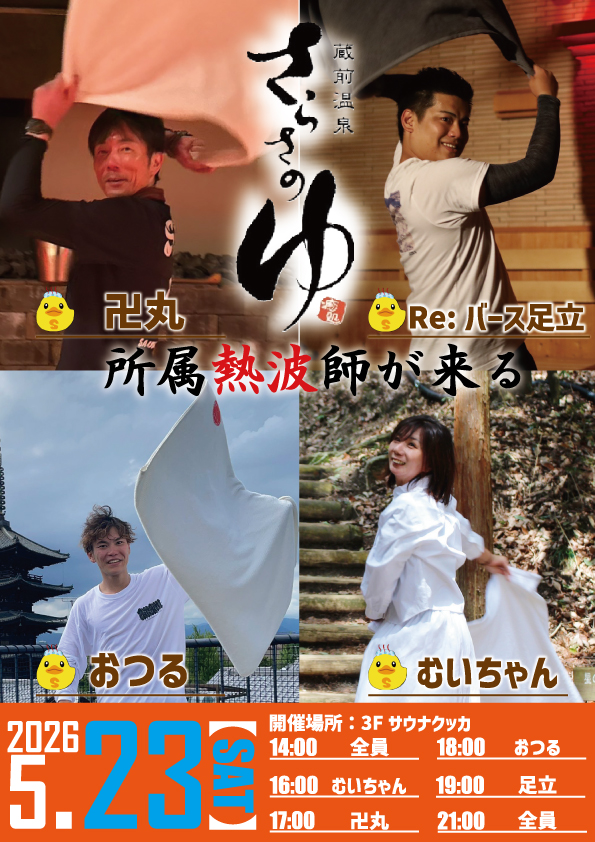 アウフグースイベントのお知らせ