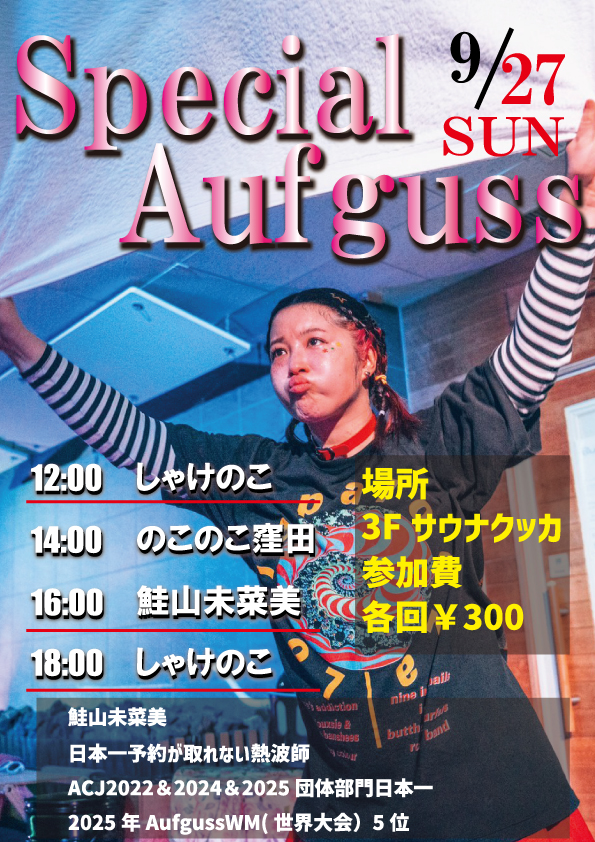 アウフグースイベントのお知らせ。