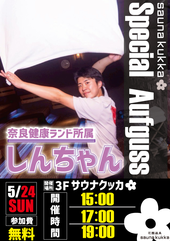 アウフグースイベントのお知らせ