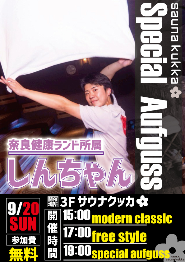 アウフグースイベントのお知らせ。