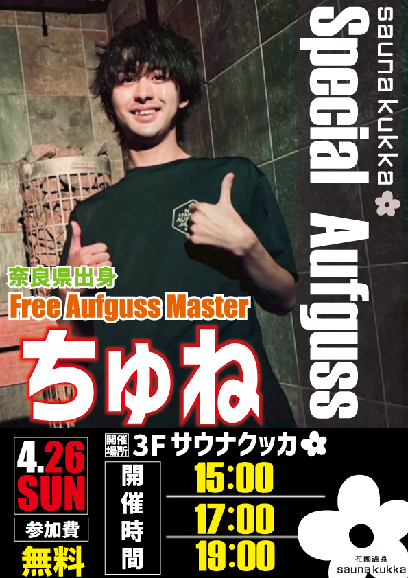 アウフグースイベントのお知らせ