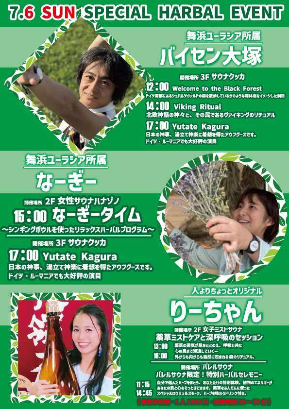 アウフグースイベントのお知らせ