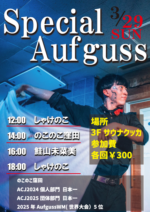 アウフグースイベントのお知らせ。