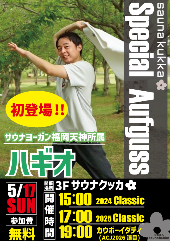 アウフグースイベントのお知らせ