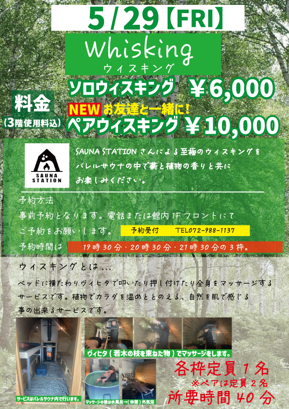 5月のウィスキング🍃