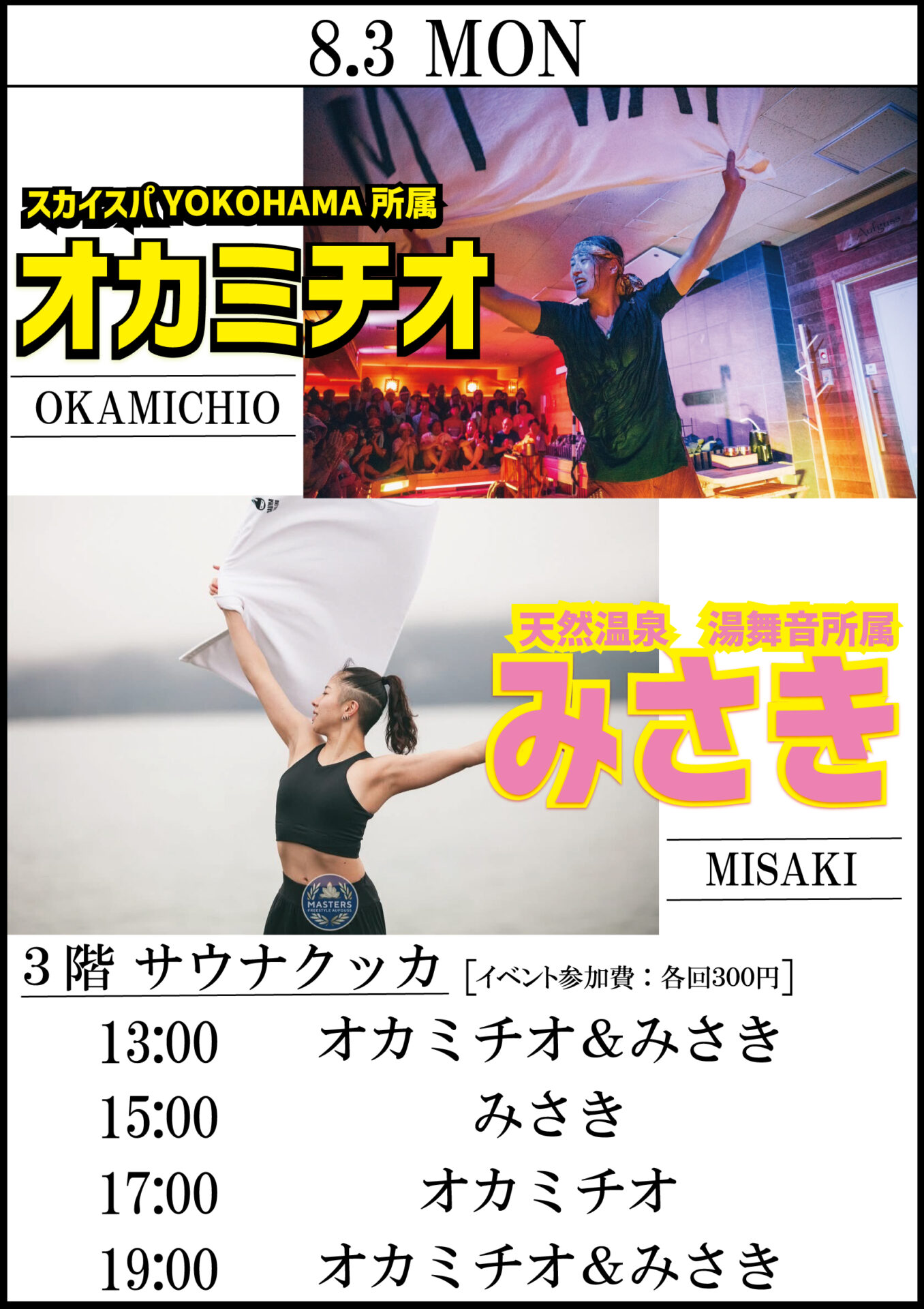アウフグースイベントのお知らせ