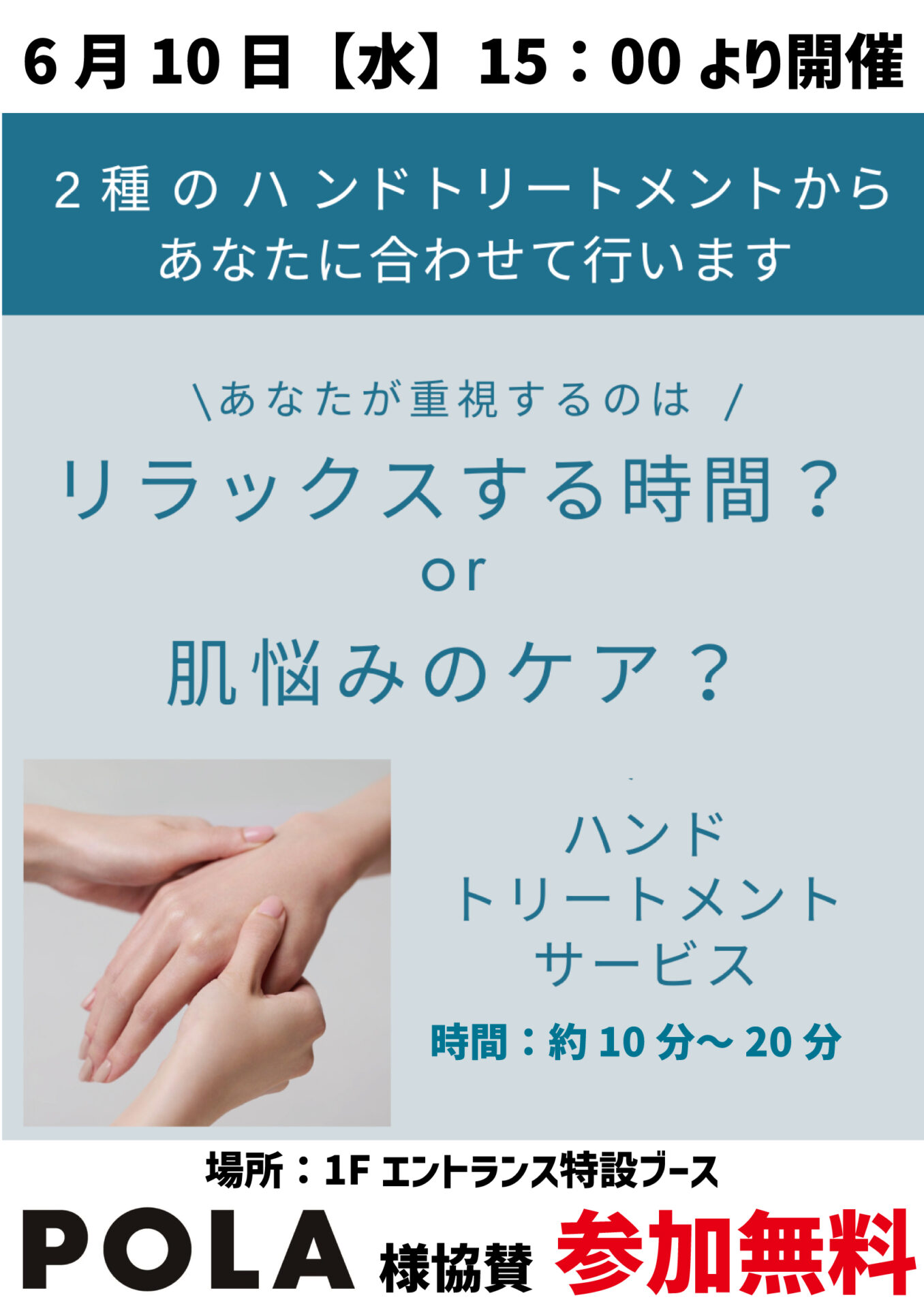 POLAハンドトリートメント開催