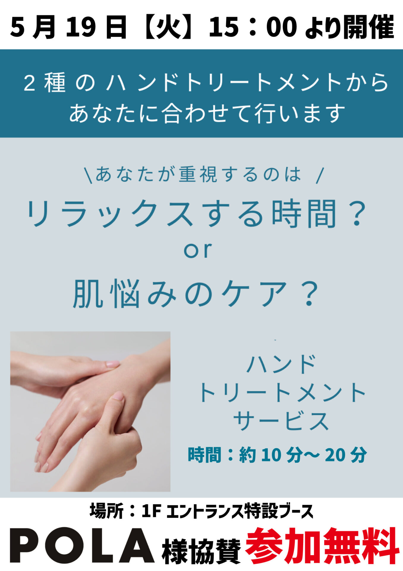 ハンドトリートメント無料イベント開催！