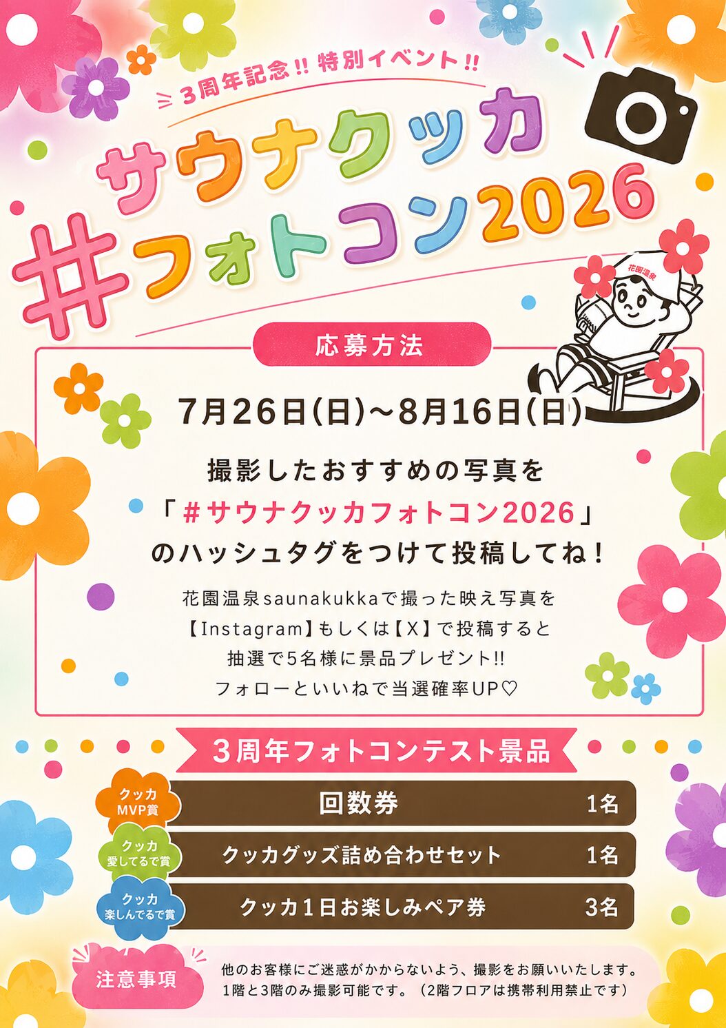 フォトコンテスト2026