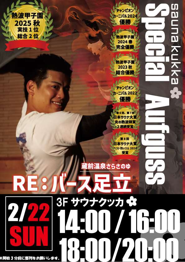 熱波イベントのお知らせ