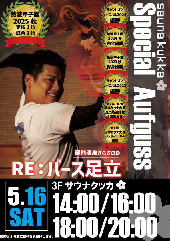熱波イベント開催🔥
