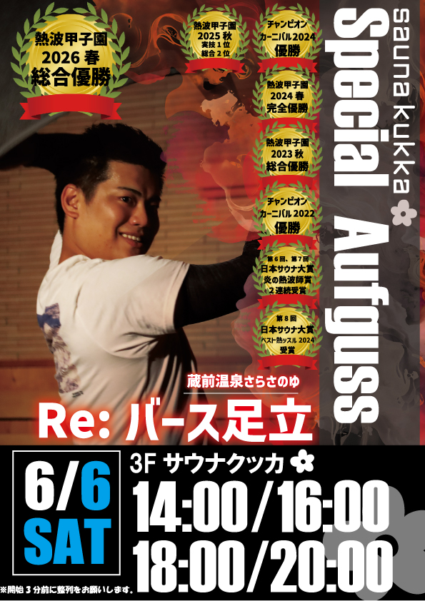 熱波イベントのお知らせ