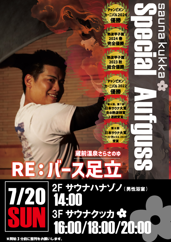 アウフグースイベントのお知らせ