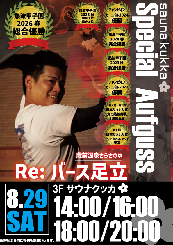 熱波イベントのお知らせ