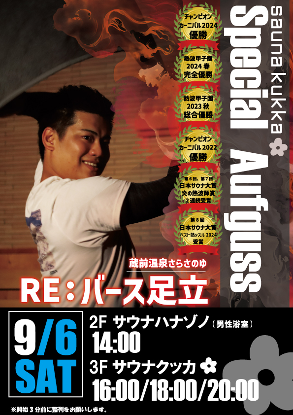 アウフグースイベントのお知らせ